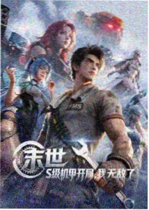 黑驴夜行记封面